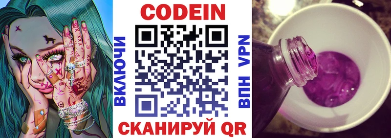 Codein напиток Lean (лин)  Купить  Апрелевка 